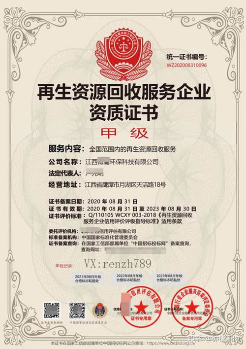 再生資源回收資質證書概述